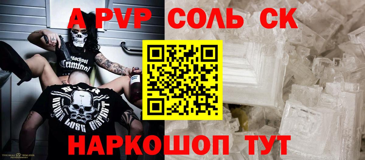 A-PVP мука Нерюнгри