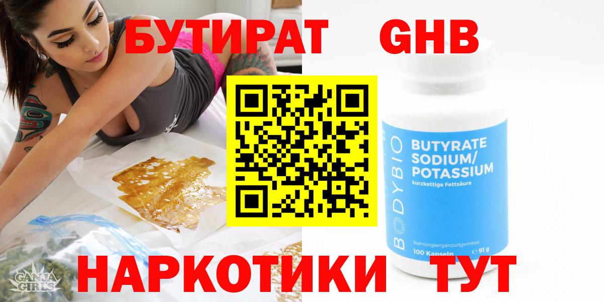 Нерюнгри  Бутират жидкий экстази  Вход с VPN 