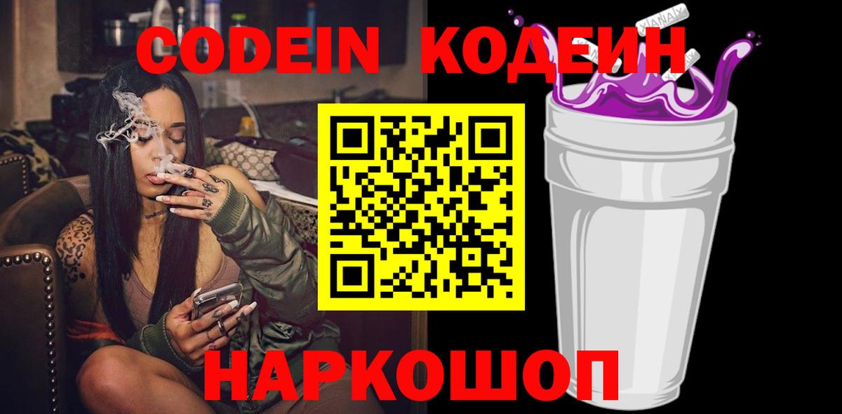 Кодеин напиток Lean (лин) Нерюнгри