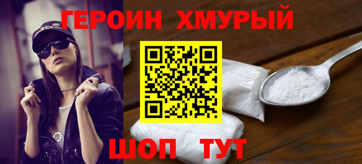 Нерюнгри  Героин Heroin  Вход с VPN 