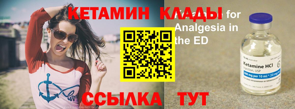 Нерюнгри  КЕТАМИН VHQ  Вход с VPN 