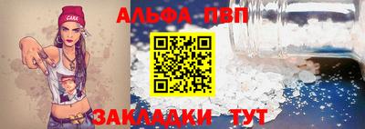 ALPHA PVP Новоалтайск