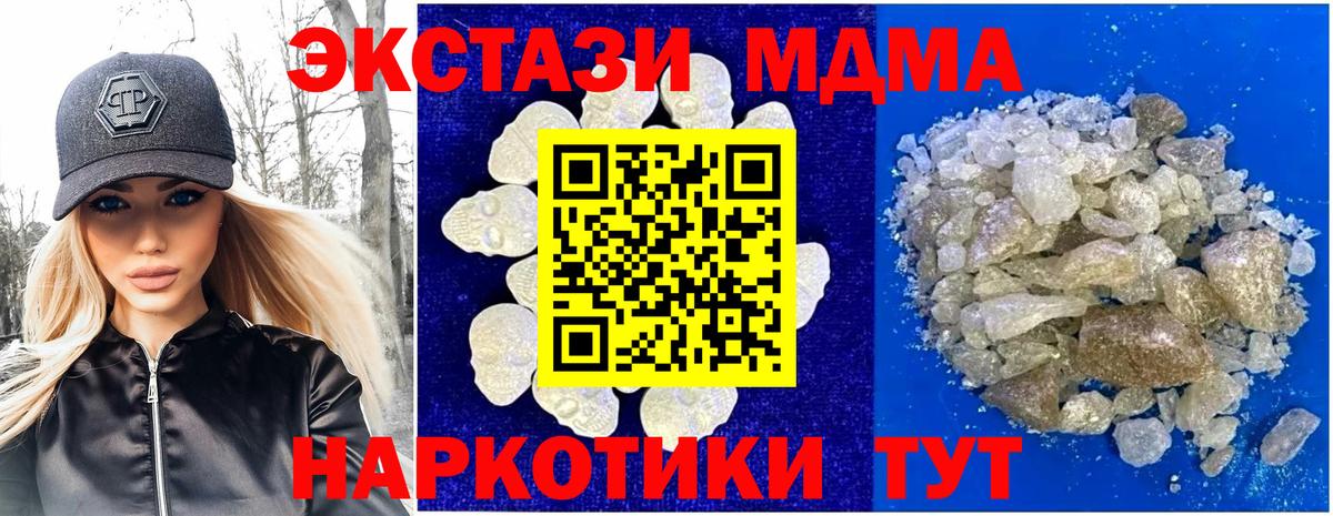 MDMA кристаллы  Вход с VPN  MDMA  MDMA молли  Нерюнгри 